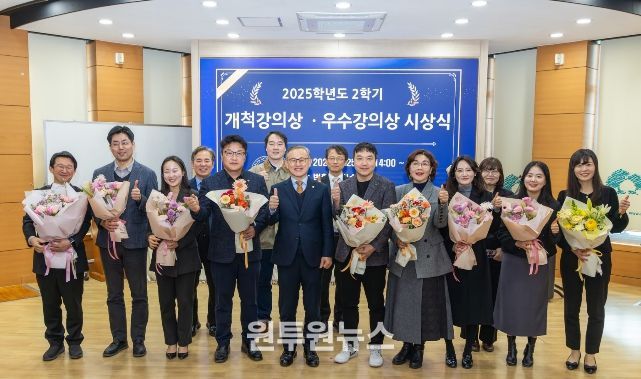 2025학년도 2학기 개척강의상 및 우수강의상 시상