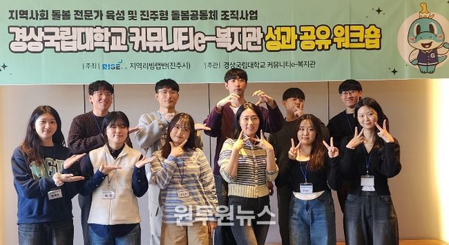 상국립대학교 커뮤니티e-복지관’은 2월 22~23일 ‘커뮤니티e-복지관 성과 공유 워크숍’을 개최했다.