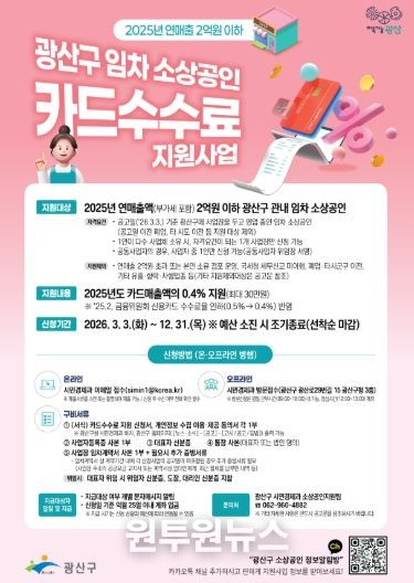 임차 소상공인 카드수수료 지원사업 웹자보