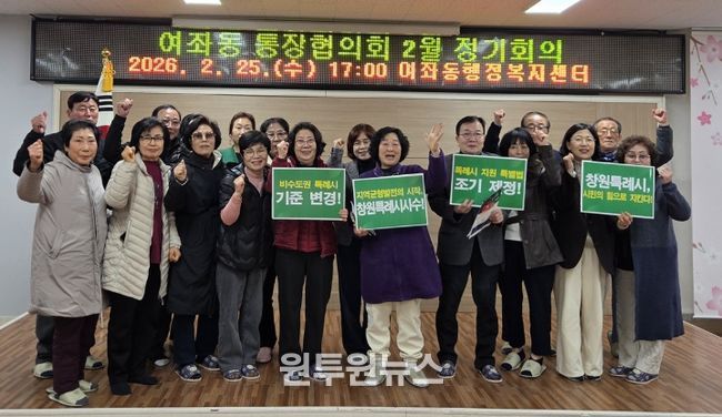 통장협의회 창원특례시 지위 사수 캠페인