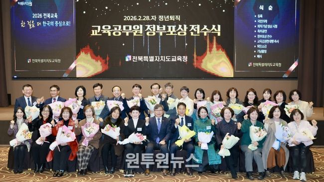 정년퇴직 교육공무원 정부포상 전수식