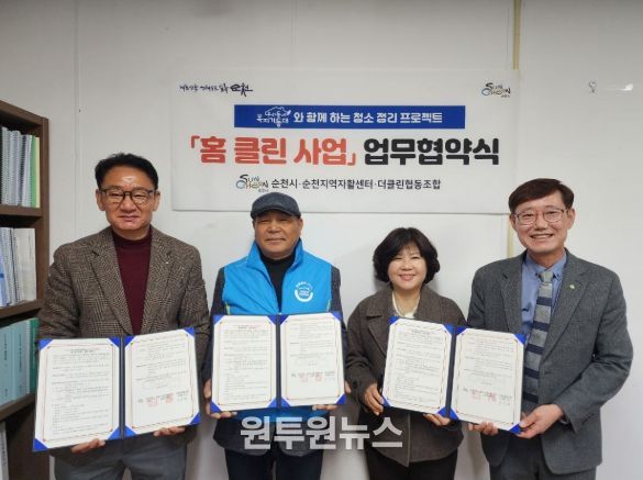 순천시, 복지기동대와 함께 ‘2026년 홈 클린사업’ 본격 추진