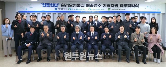 안양시는 24일 오후 2시 동안구청 소회의실에서 경기녹색환경지원센터, 시흥녹색환경지원센터, 안양지역환경기술인협의회와 함께 '현문현답 환경오염 배출업소 기술지원 업무협약을 체결했다.