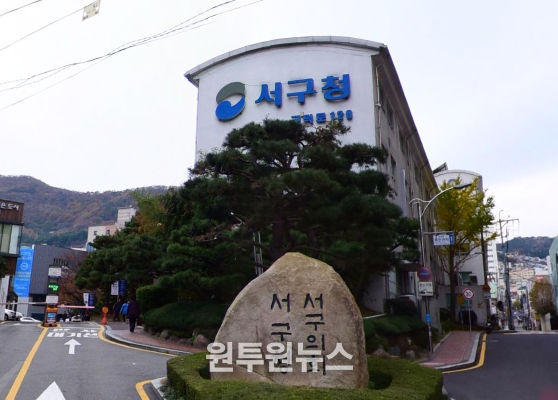 서구청