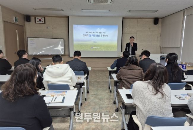 '선제적 쌀 적정 생산' 정책설명회 개최