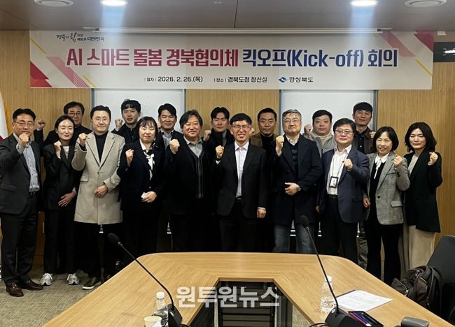 AI스마트돌봄경북협의체