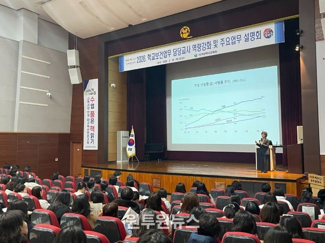 대구시교육청, 학교보건업무 교사 역량강화 및주요업무 설명회 개최