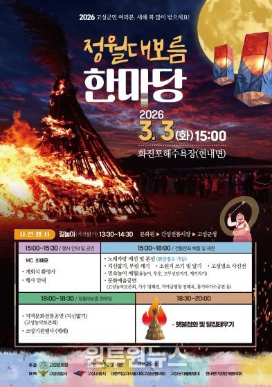 정월대보름 포스터