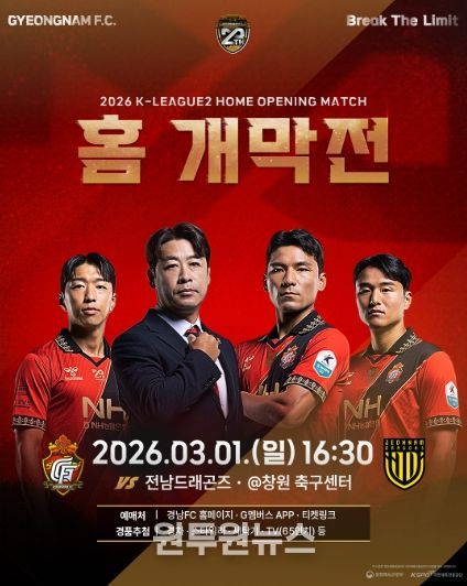 경남FC홈개막전홍보포스터