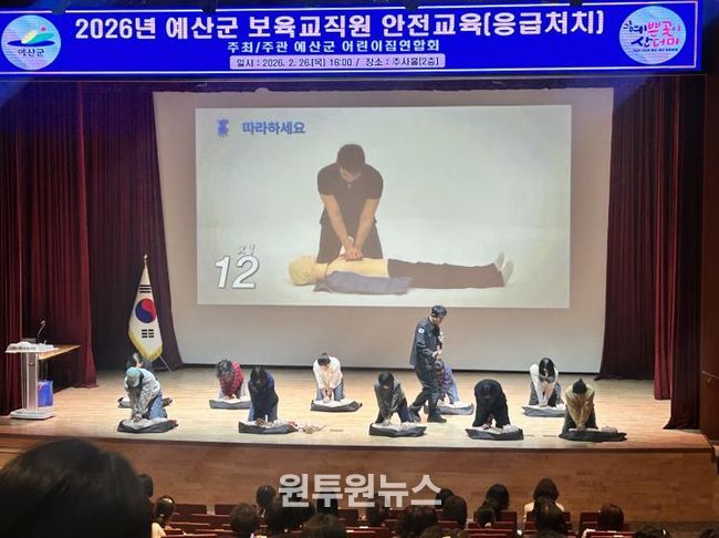 보육교직원 안전교육 모습