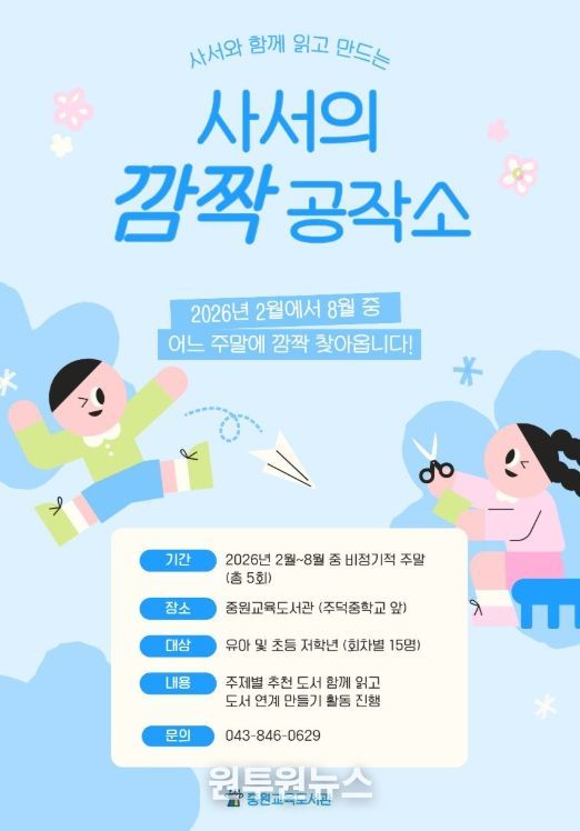 유아‧초등 저학년 대상 '사서의 깜짝 공작소' 운영