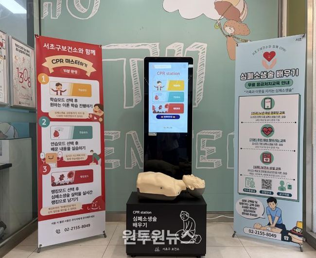 심폐소생술(CPR) 자가학습 키오스크 설치 사진