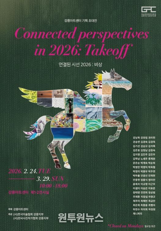 강릉아트센터, 2026 기획초대전