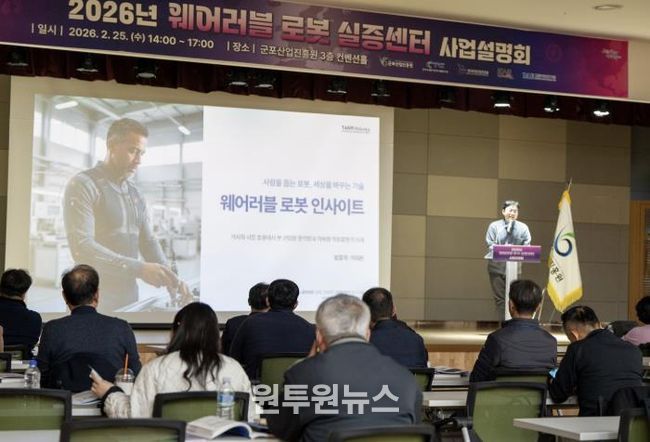 입는로봇실증센터 사업설명회