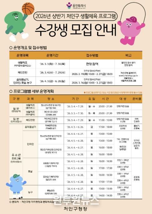 2026년 상반기 처인구 생활체육 프로그램 수강생 모집안내 홍보문