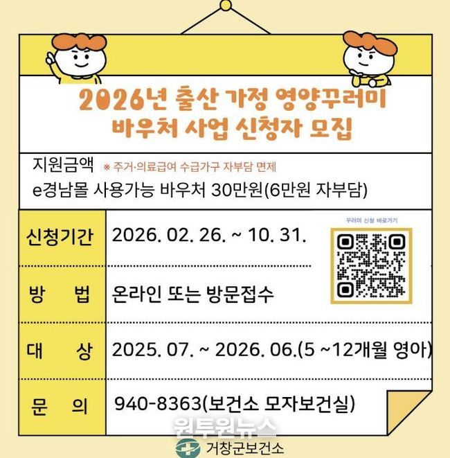 거창군, 출산 가정 영양꾸러미 바우처 지원 신청자 모집