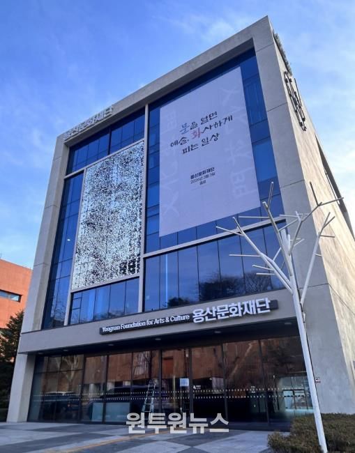 용산문화재단 전경