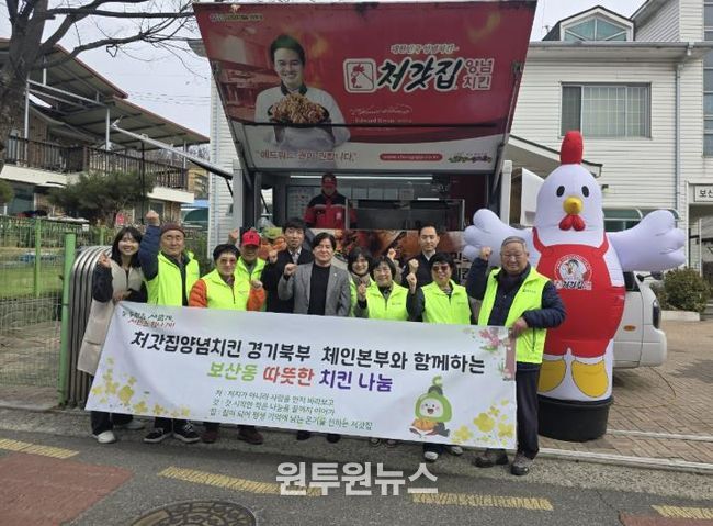 처갓집양념치킨 경기북부 체인본부, 동두천시 보산동 취약계층 대상 치킨 나눔 봉사