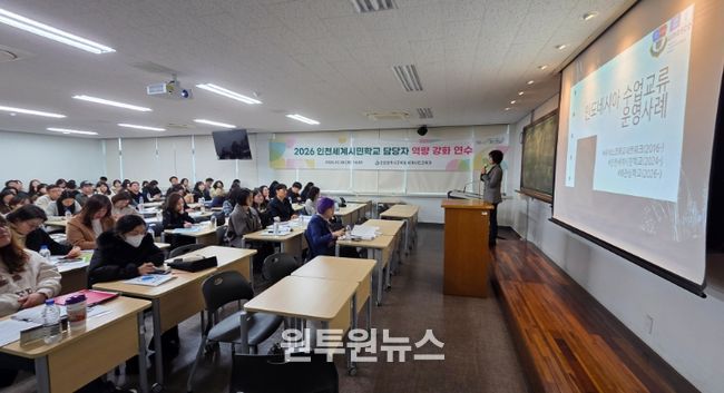 ‘2026 인천세계시민학교 담당자 역량강화 연수’