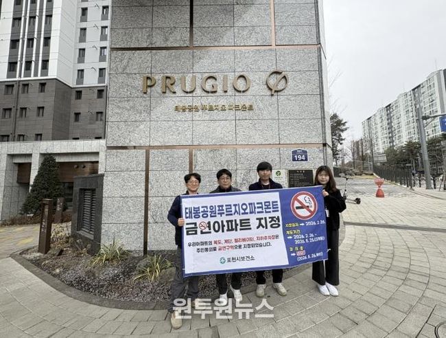 태봉공원푸르지오파크몬트, '포천시 제7호 공동주택 금연구역 지정'