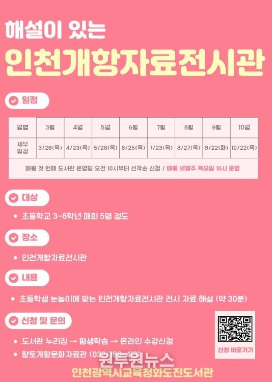 ‘인천개항자료전시관’전시 해설 프로그램 운영