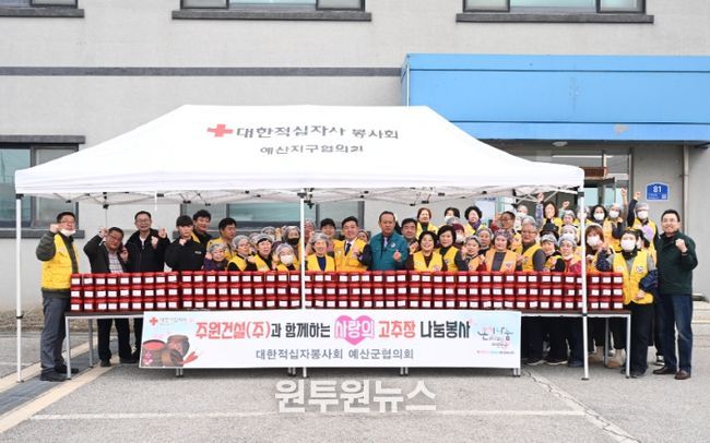 대한적십자사봉사회 예산군협의회 사랑의 고추장 나눔 행사