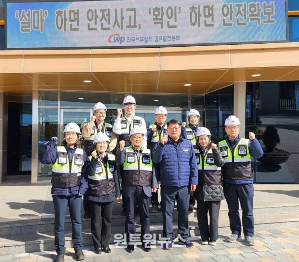 한국서부발전 김포본부 방문 사진