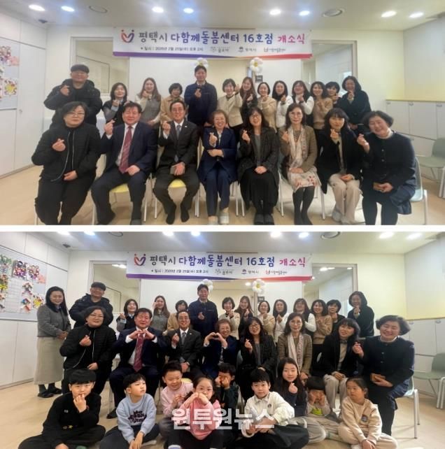 평택시 고덕자이센트로 내 다함께돌봄센터 16호점 개소