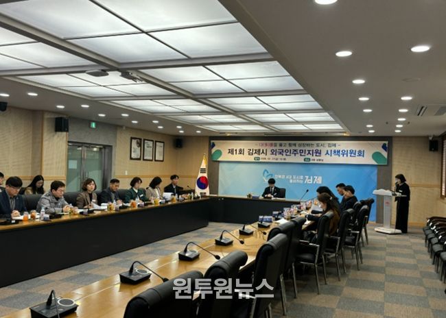 김제시, 외국인주민지원 시책위원회 첫 회의개최. 2026년 외국인정책 로드맵 제시