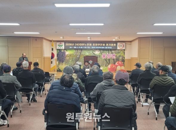 (사)대한노인회 거창군지회 웅양면분회, 2026년 정기총회 개최