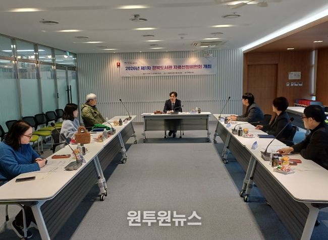 2026년 경북도서관 제1차 자료선정위원회