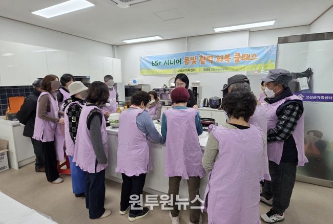 고성군가족센터, 65세 이상 노인 1인 가구를 위한 65+ 시니어 봄빛 활력 회복 클래스 실시