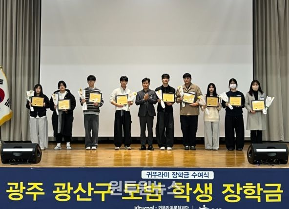 귀뚜라미문화재단, 광산구 학생 장학금 5,000만 원 지원