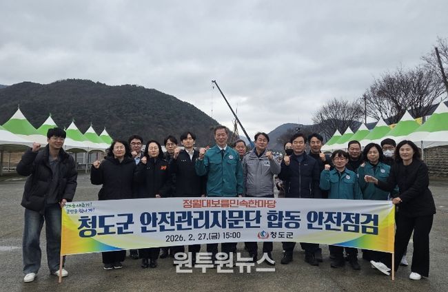 2026 정월대보름민속한마당 합동안전점검 실시