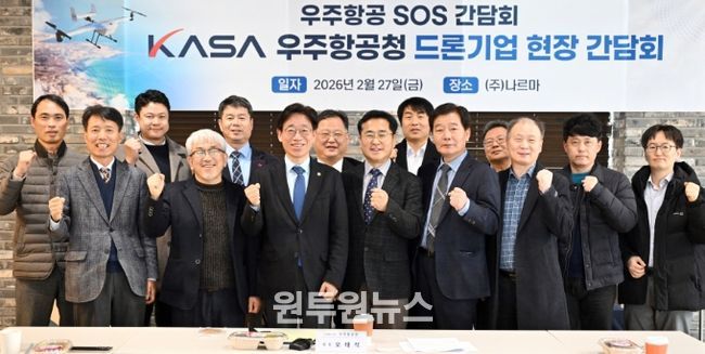 드론기업 SOS 간담회(우주항공청)