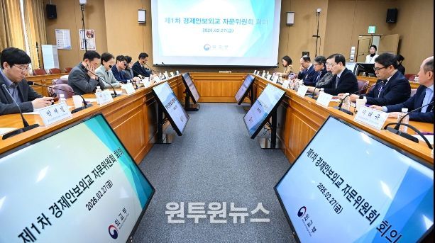 2026년 제1차 「경제안보외교 자문위원회」 회의
