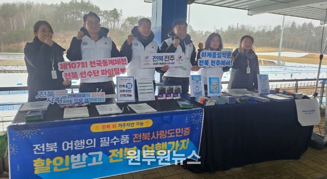 ‘제107회 전국동계체육대회’ 현지 의정활동