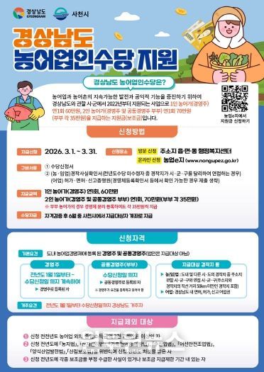 사천시, 3월1일부터 농어업인수당 신청-홍보 포스터