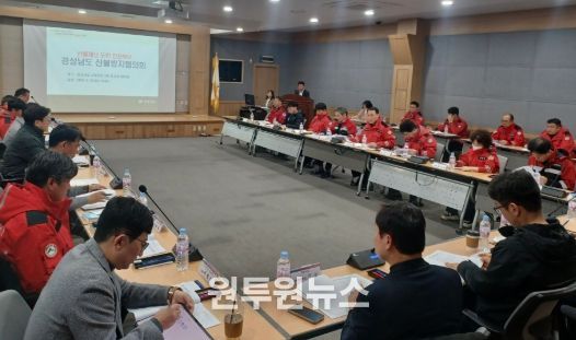 산불방지협의회