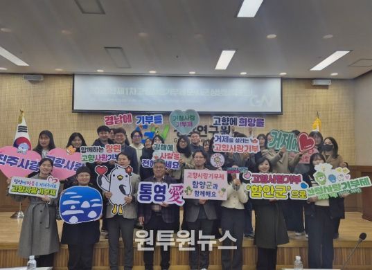 고향사랑기부제 상생협력 회의