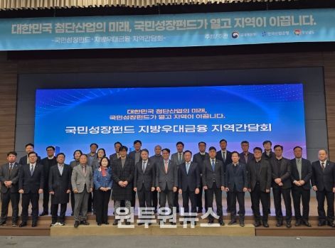 국민성장펀드 지역간담회