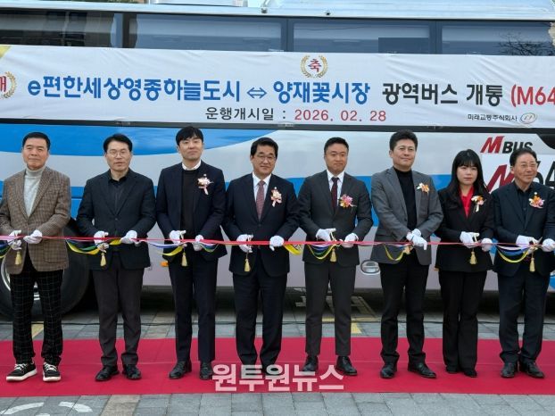 배준영 의원, 영종에서 강남을 잇는 두번째 M버스, M6463번 2월 28일부터 운행 개시