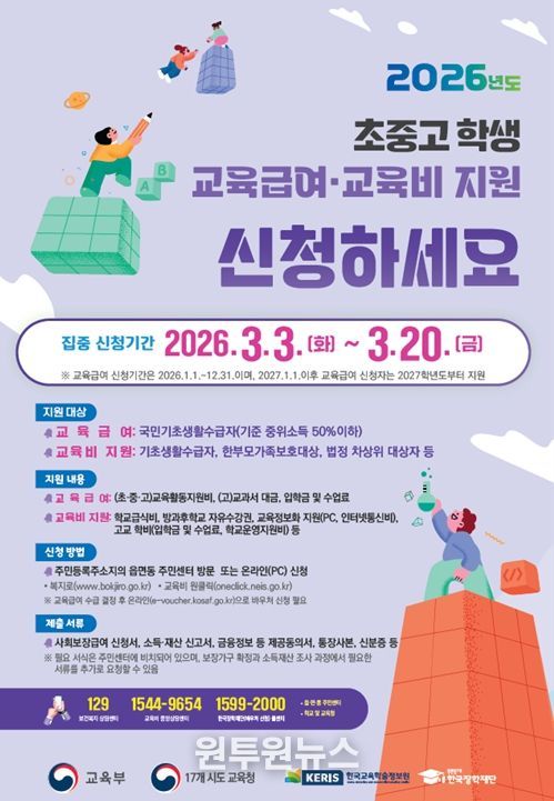 교육급여 및 교육비 신청 홍보 포스터