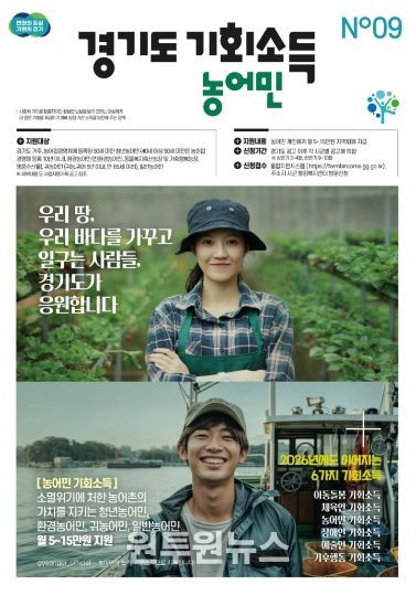 경기도 농어민 기회소득 포스터