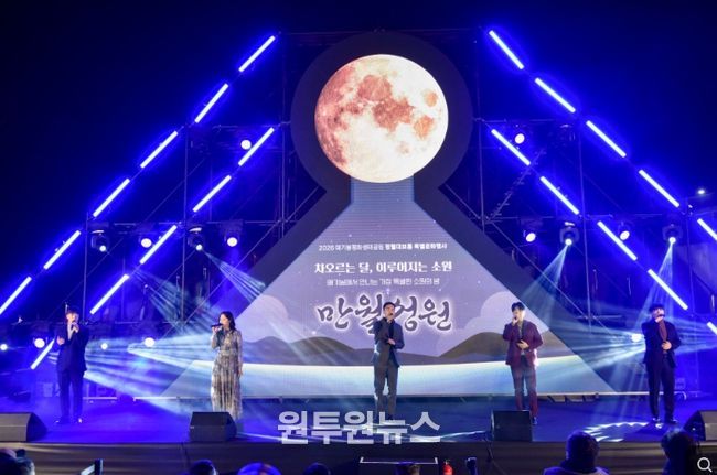 김포시는 28일 애기봉평화생태공원에서 정월대보름 특별행사 ‘만월성원’을 개최했다.- LED 달 점등식