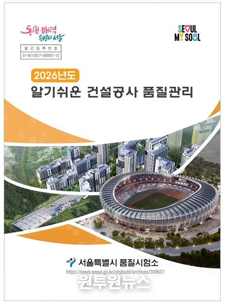 2026년도 알기쉬운 건설공사 품질관리 책자 표지