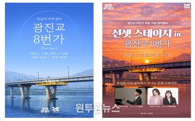 광진교 8번가 포스터