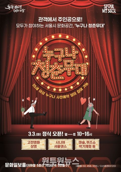 누구나 청춘무대 포스터