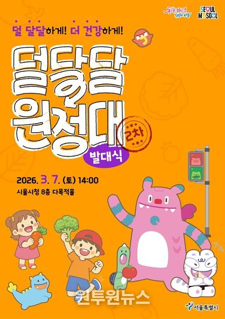 덜달달 원정대 발대식