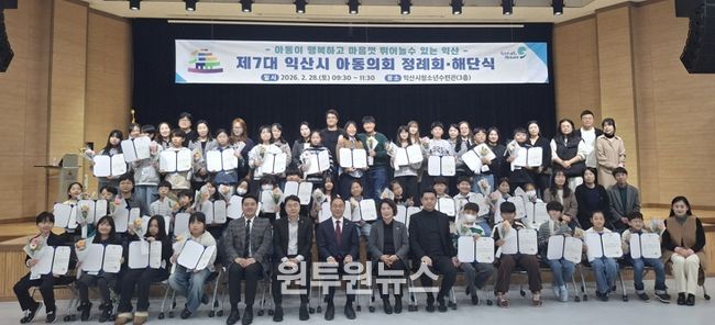 익산시 제7대 아동의회, 1년 활동 마침표